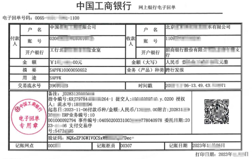 电商平台诈骗
